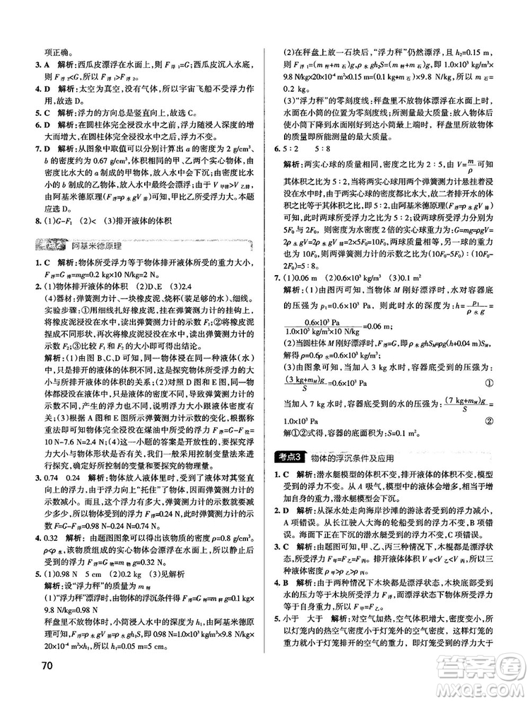 2019新版中考復(fù)習(xí)學(xué)霸錯題筆記初中物理通用版參考答案
