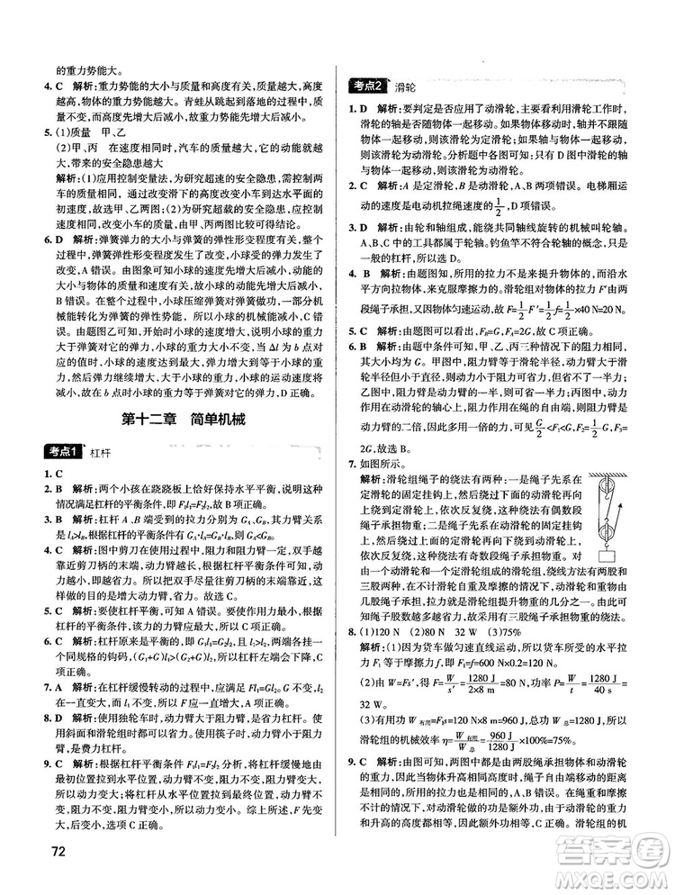 2019新版中考復(fù)習(xí)學(xué)霸錯題筆記初中物理通用版參考答案