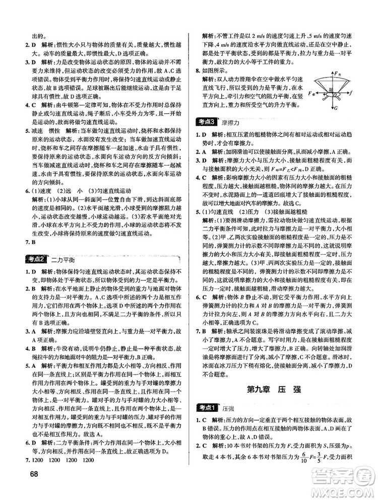 2019新版中考復(fù)習(xí)學(xué)霸錯題筆記初中物理通用版參考答案
