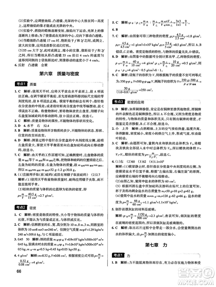 2019新版中考復(fù)習(xí)學(xué)霸錯題筆記初中物理通用版參考答案