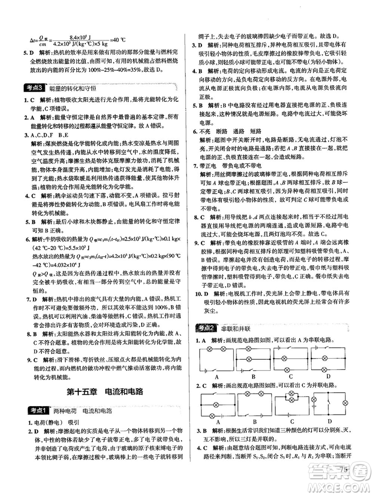 2019新版中考復(fù)習(xí)學(xué)霸錯題筆記初中物理通用版參考答案