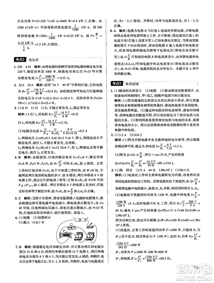 2019新版中考復(fù)習(xí)學(xué)霸錯題筆記初中物理通用版參考答案