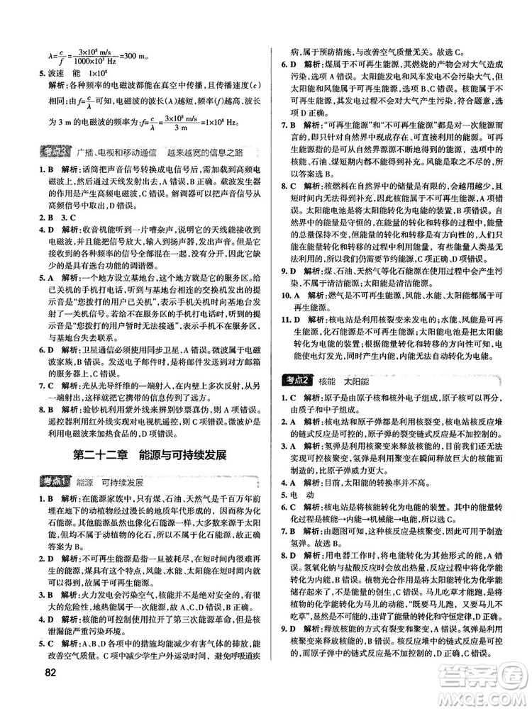 2019新版中考復(fù)習(xí)學(xué)霸錯題筆記初中物理通用版參考答案