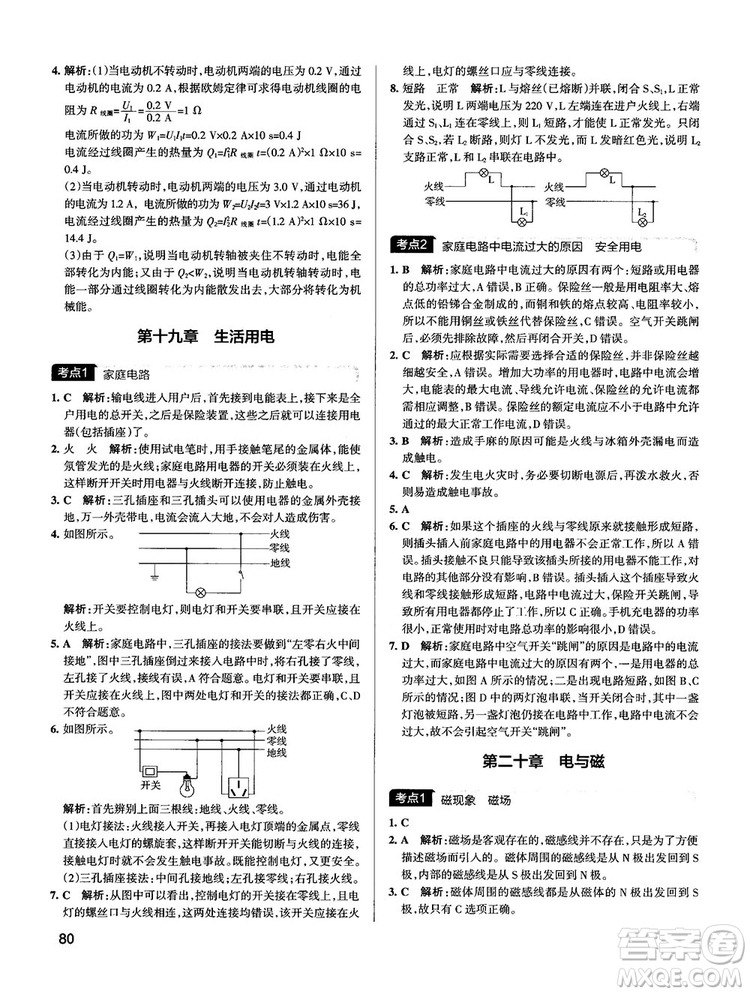 2019新版中考復(fù)習(xí)學(xué)霸錯題筆記初中物理通用版參考答案