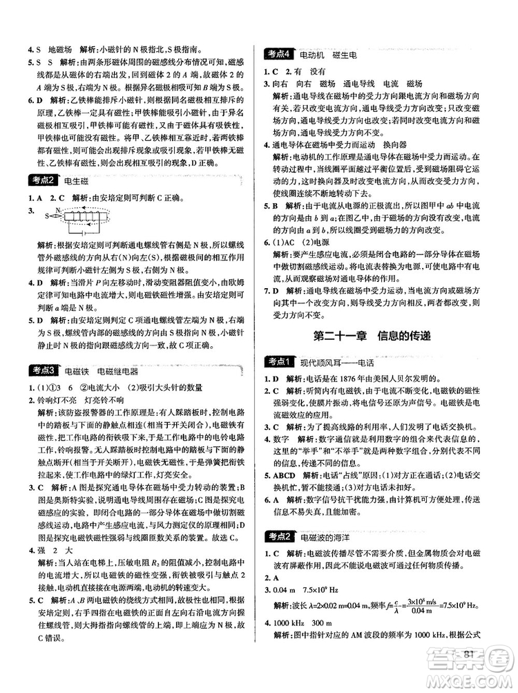 2019新版中考復(fù)習(xí)學(xué)霸錯題筆記初中物理通用版參考答案