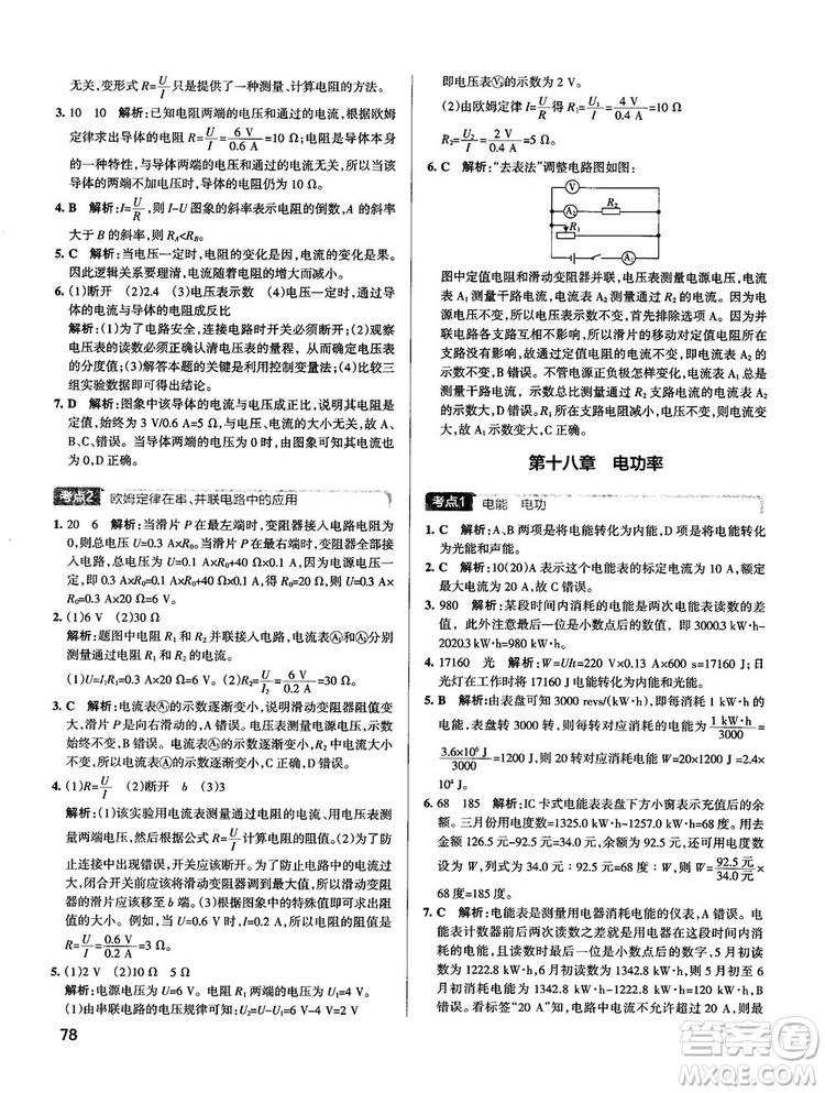 2019新版中考復(fù)習(xí)學(xué)霸錯題筆記初中物理通用版參考答案