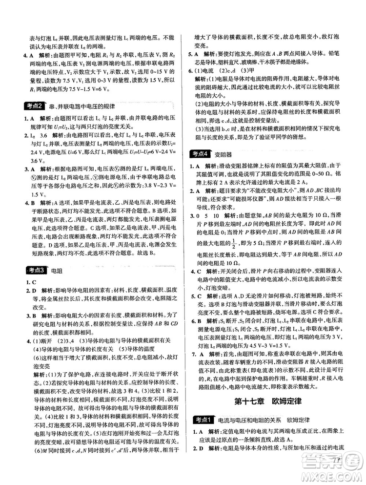 2019新版中考復(fù)習(xí)學(xué)霸錯題筆記初中物理通用版參考答案