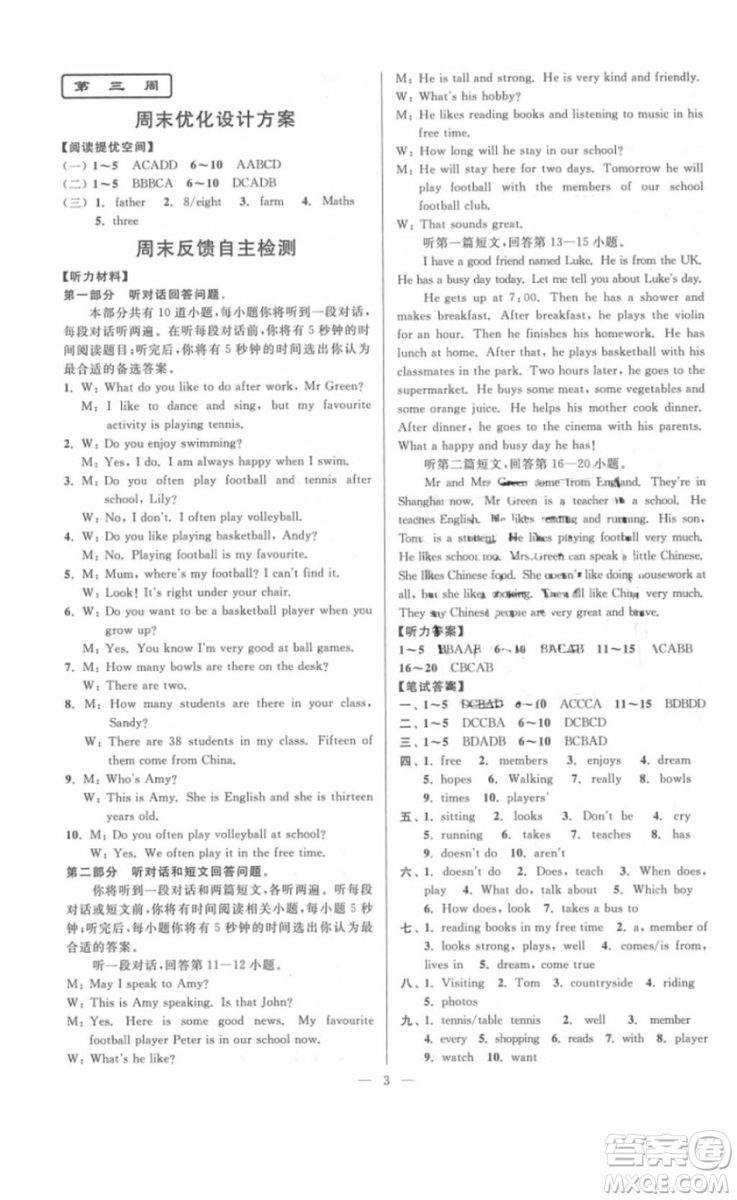 江蘇版2018年亮點(diǎn)給力周末優(yōu)化設(shè)計七年級英語上冊參考答案