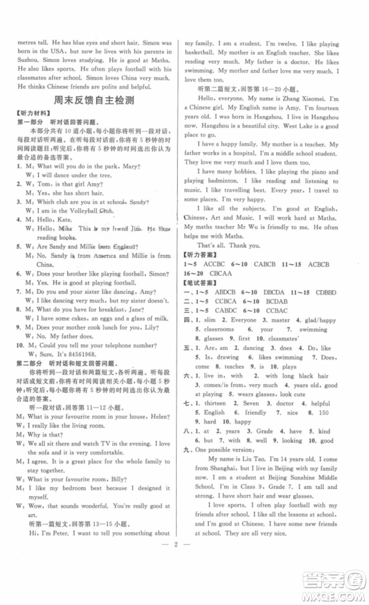 江蘇版2018年亮點(diǎn)給力周末優(yōu)化設(shè)計七年級英語上冊參考答案