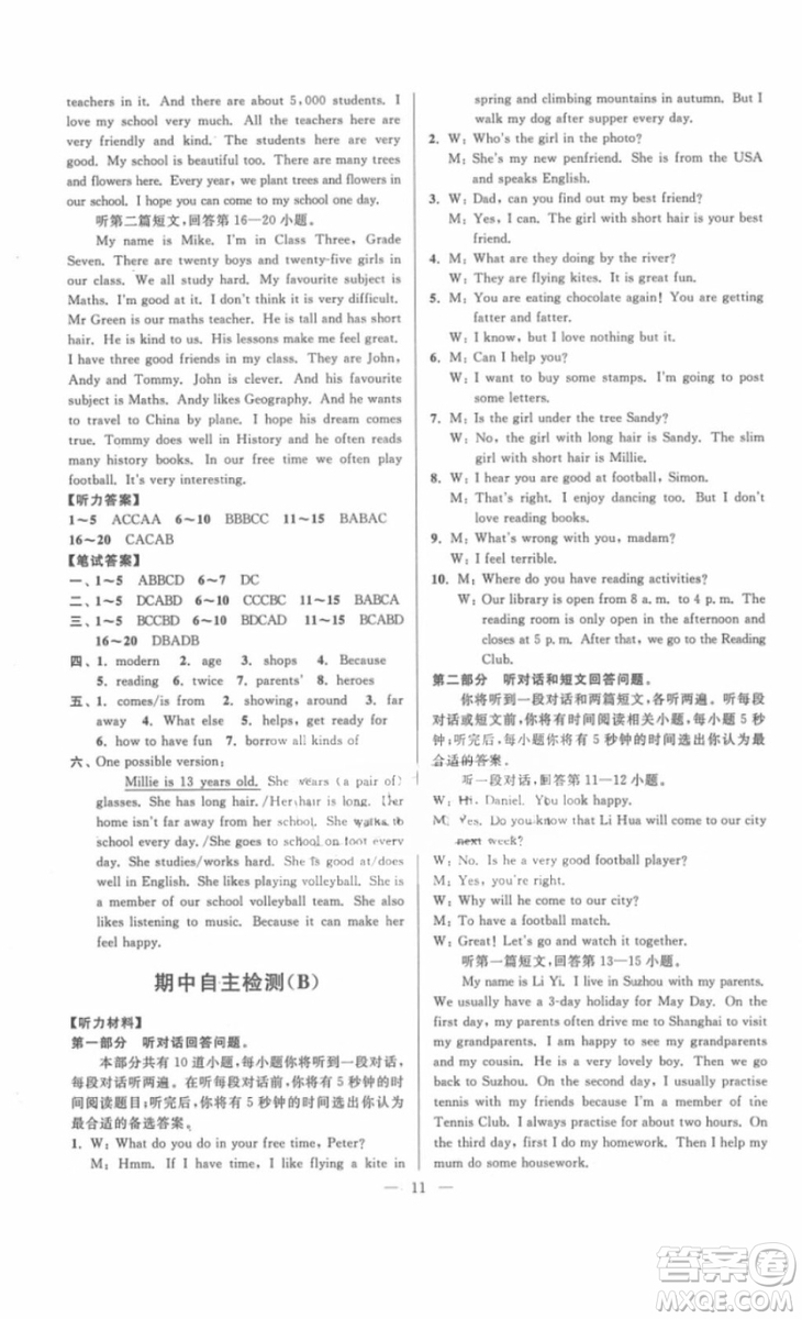 江蘇版2018年亮點(diǎn)給力周末優(yōu)化設(shè)計七年級英語上冊參考答案