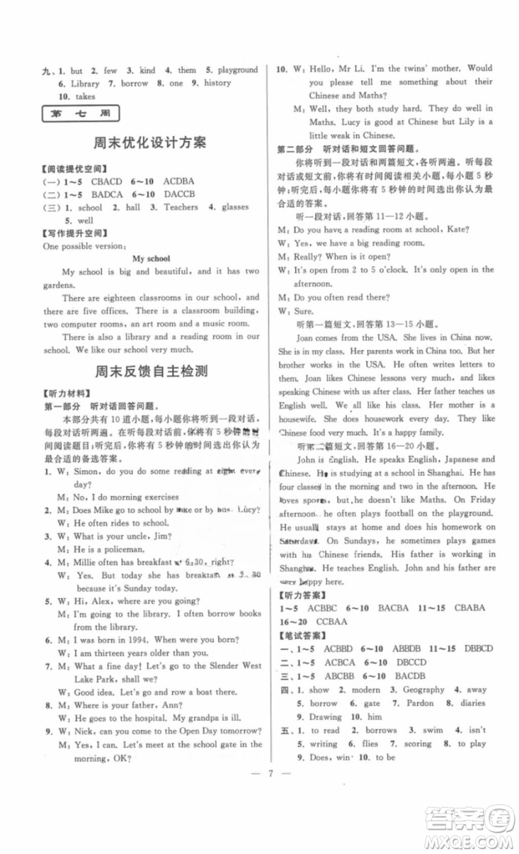江蘇版2018年亮點(diǎn)給力周末優(yōu)化設(shè)計七年級英語上冊參考答案