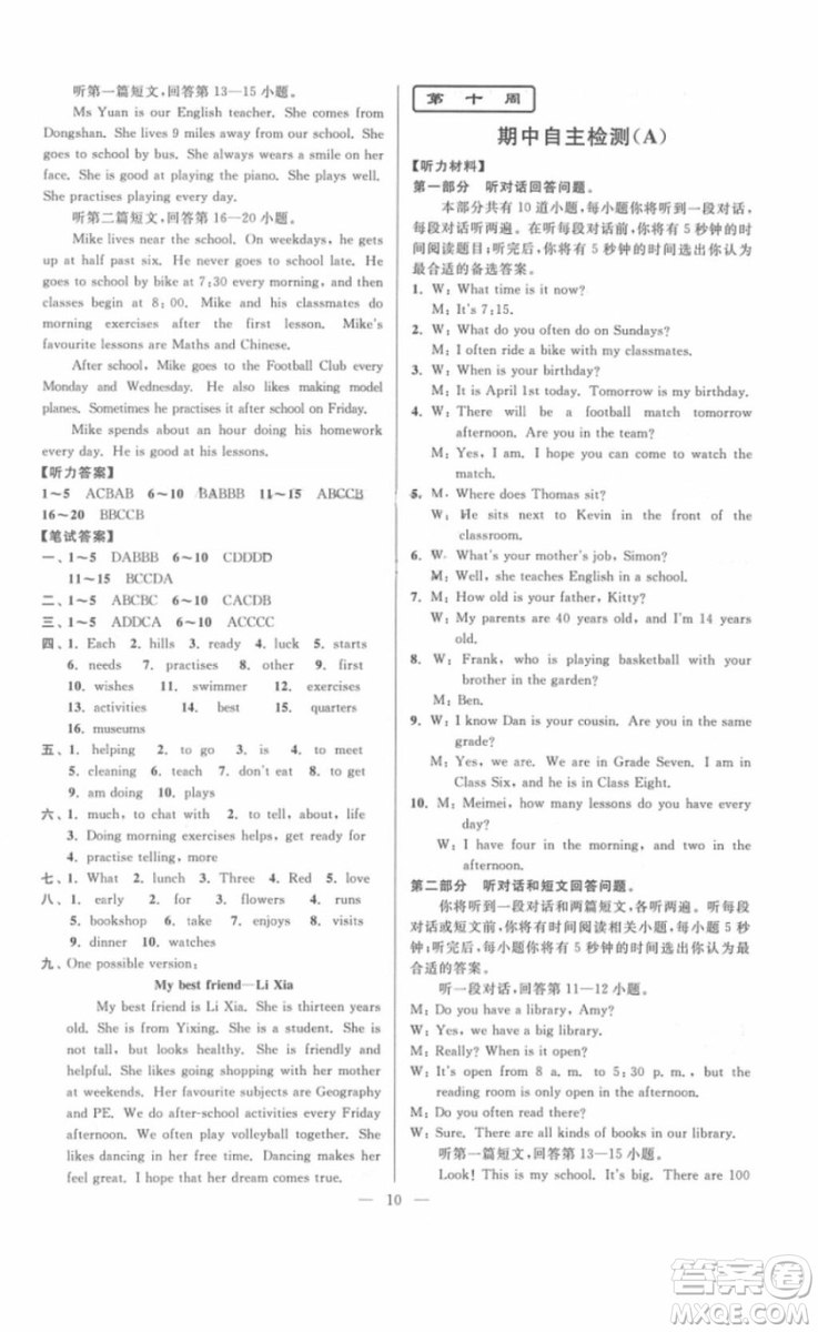 江蘇版2018年亮點(diǎn)給力周末優(yōu)化設(shè)計七年級英語上冊參考答案