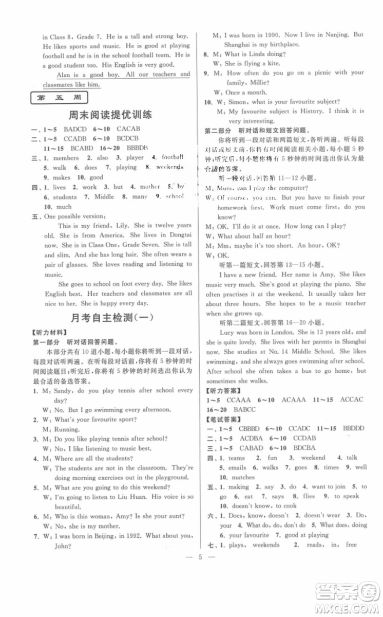 江蘇版2018年亮點(diǎn)給力周末優(yōu)化設(shè)計七年級英語上冊參考答案