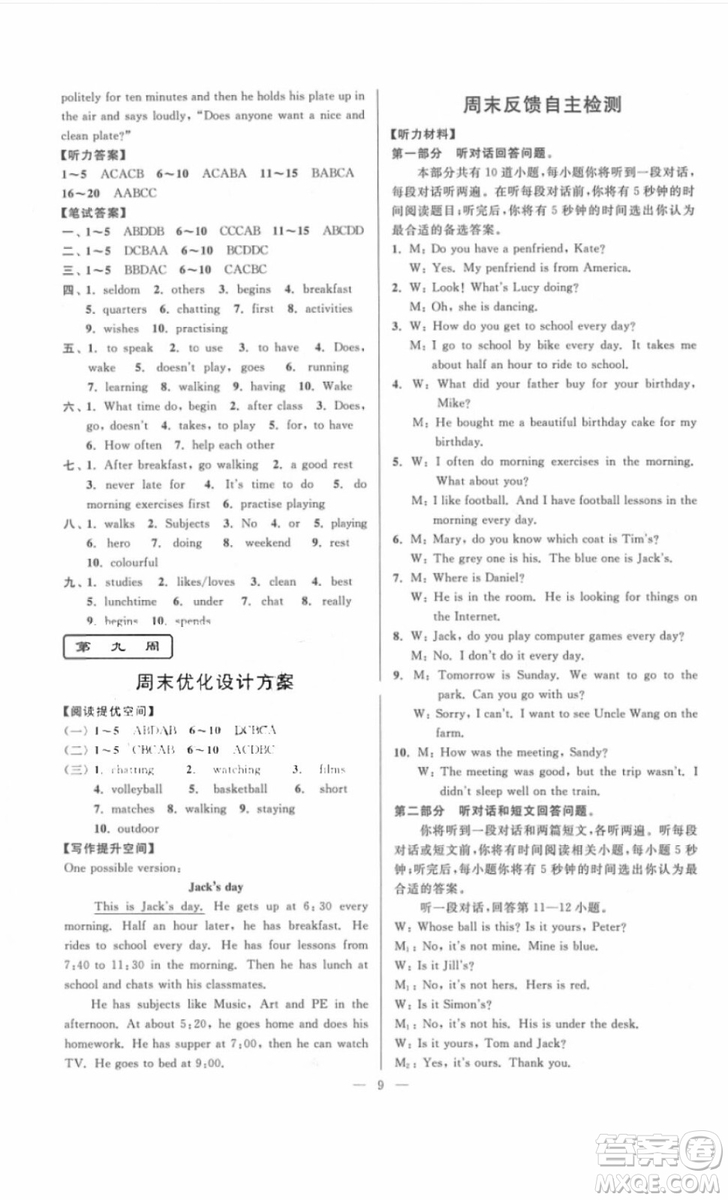 江蘇版2018年亮點(diǎn)給力周末優(yōu)化設(shè)計七年級英語上冊參考答案