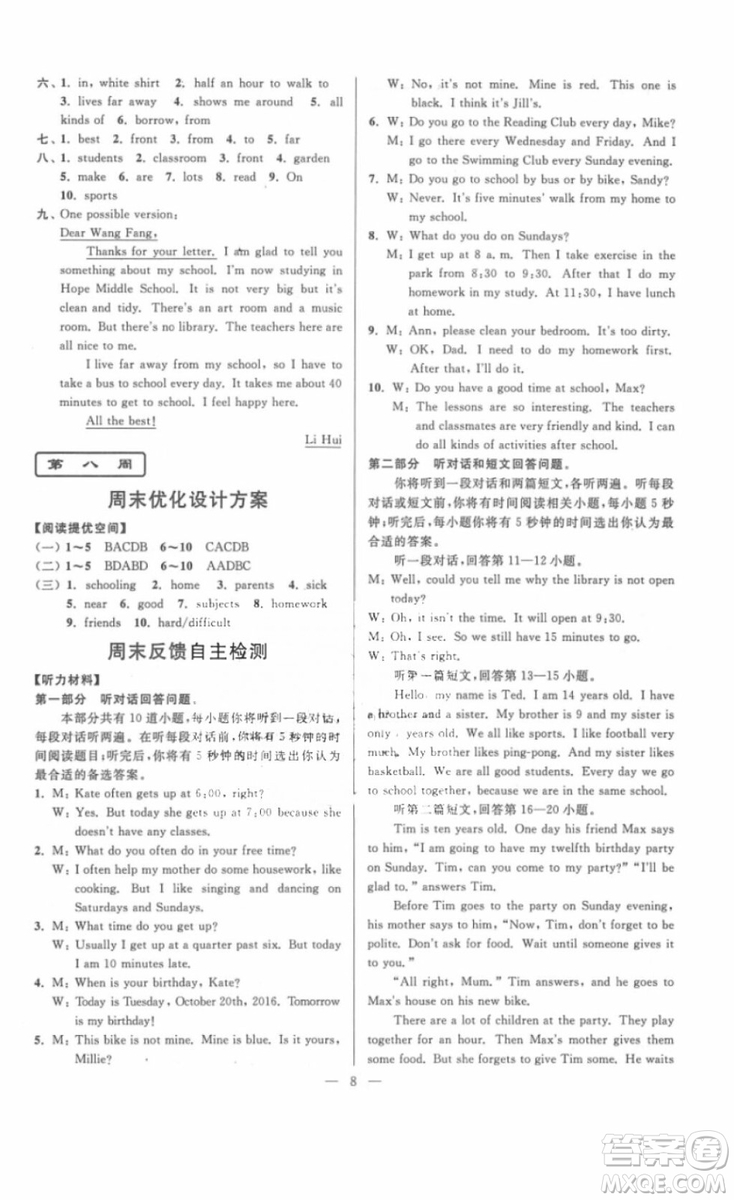 江蘇版2018年亮點(diǎn)給力周末優(yōu)化設(shè)計七年級英語上冊參考答案