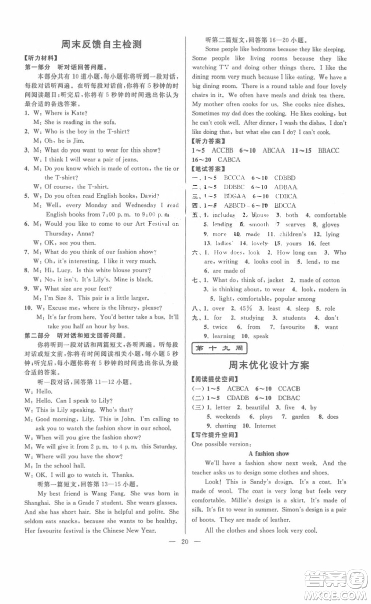 江蘇版2018年亮點(diǎn)給力周末優(yōu)化設(shè)計七年級英語上冊參考答案