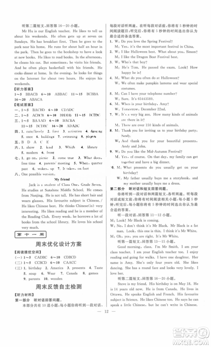 江蘇版2018年亮點(diǎn)給力周末優(yōu)化設(shè)計七年級英語上冊參考答案