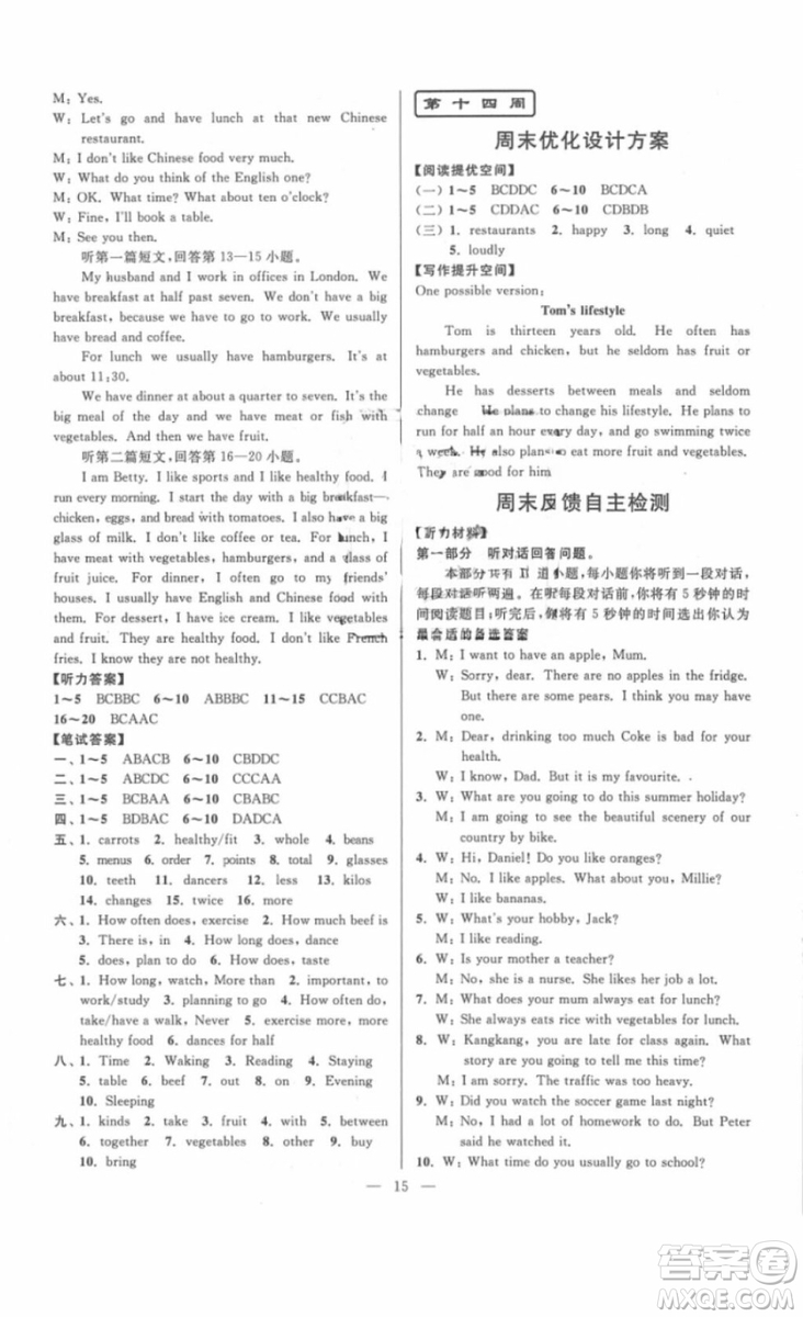江蘇版2018年亮點(diǎn)給力周末優(yōu)化設(shè)計七年級英語上冊參考答案