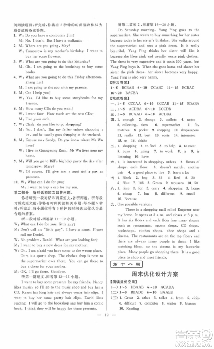 江蘇版2018年亮點(diǎn)給力周末優(yōu)化設(shè)計七年級英語上冊參考答案