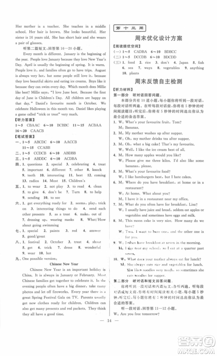 江蘇版2018年亮點(diǎn)給力周末優(yōu)化設(shè)計七年級英語上冊參考答案