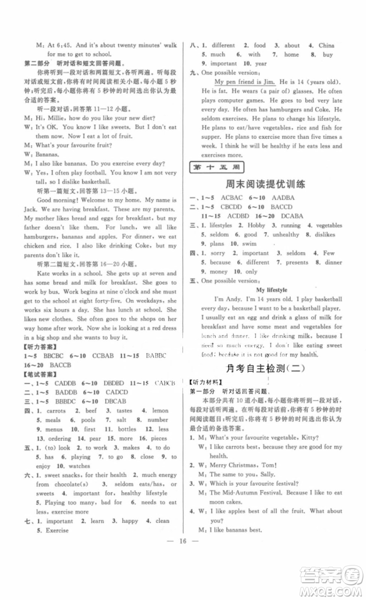 江蘇版2018年亮點(diǎn)給力周末優(yōu)化設(shè)計七年級英語上冊參考答案