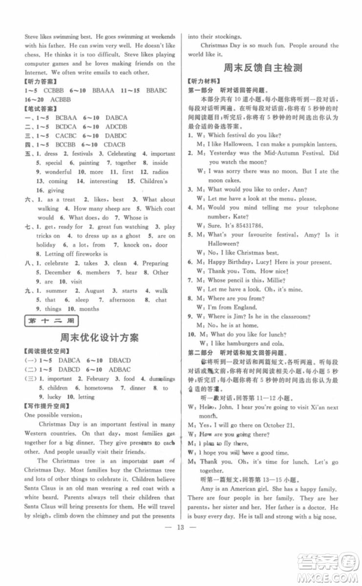 江蘇版2018年亮點(diǎn)給力周末優(yōu)化設(shè)計七年級英語上冊參考答案