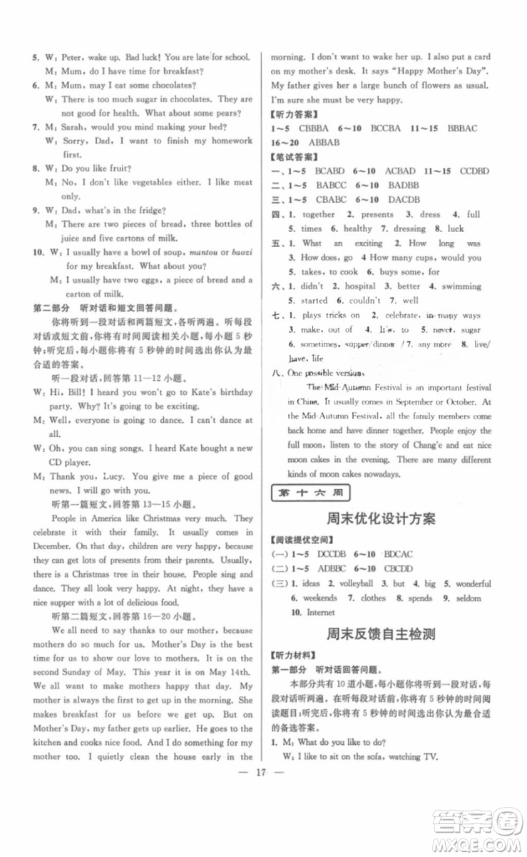 江蘇版2018年亮點(diǎn)給力周末優(yōu)化設(shè)計七年級英語上冊參考答案