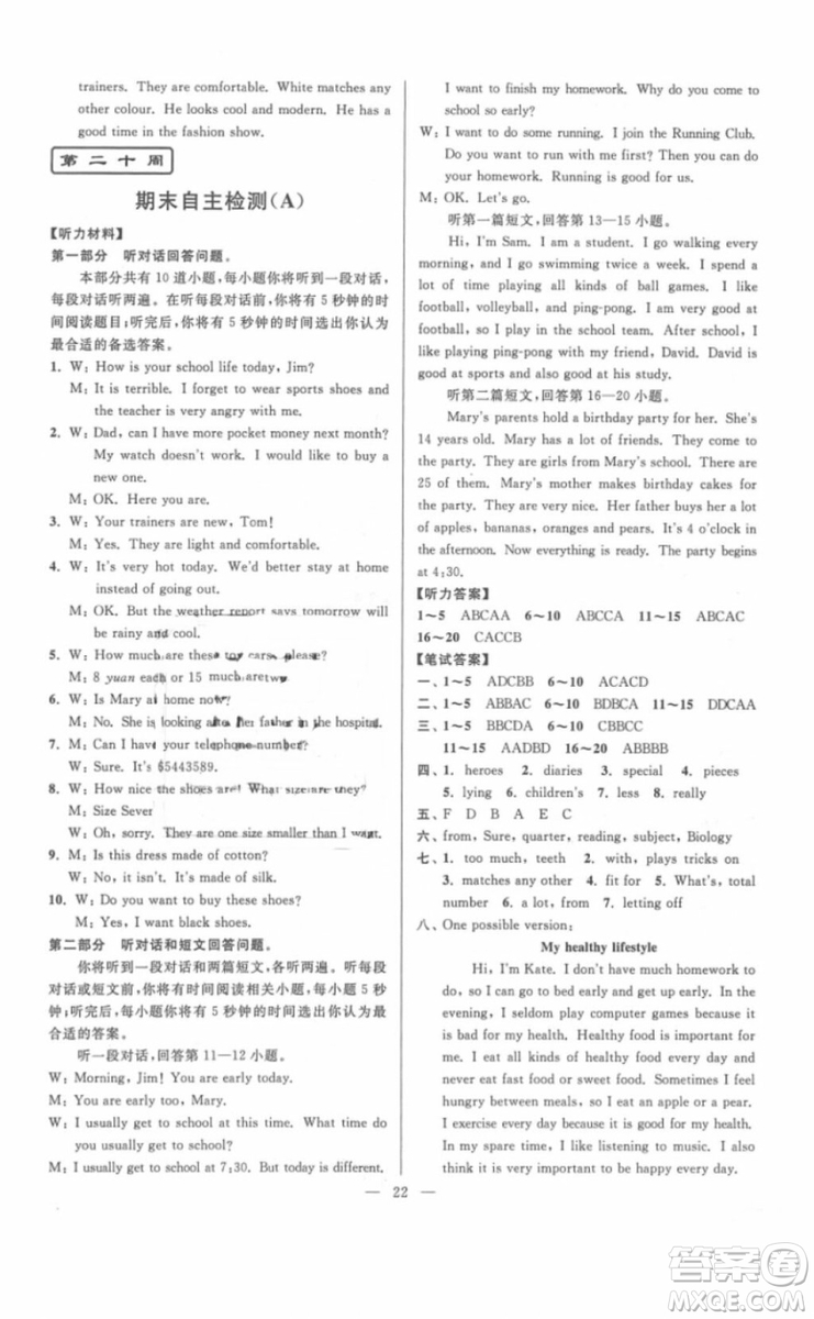 江蘇版2018年亮點(diǎn)給力周末優(yōu)化設(shè)計七年級英語上冊參考答案