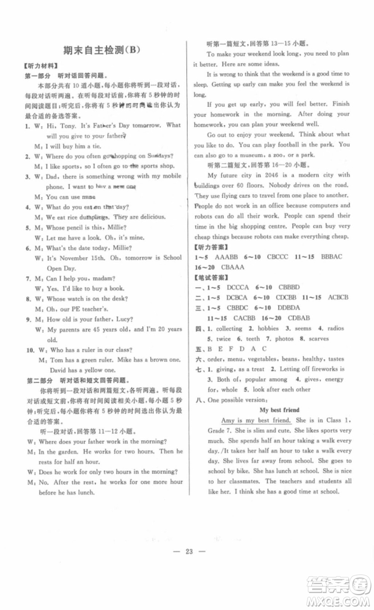 江蘇版2018年亮點(diǎn)給力周末優(yōu)化設(shè)計七年級英語上冊參考答案