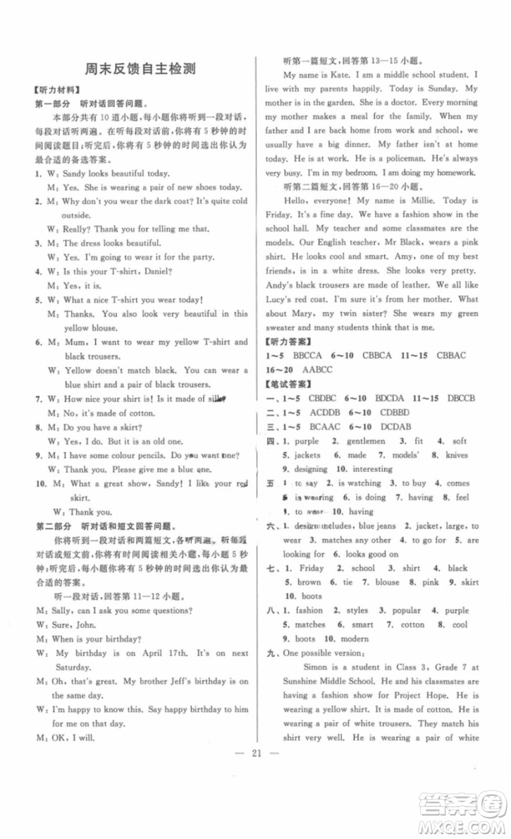 江蘇版2018年亮點(diǎn)給力周末優(yōu)化設(shè)計七年級英語上冊參考答案