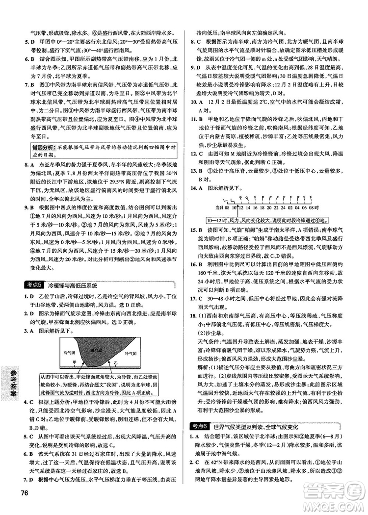 新版學霸錯題筆記高一至高三地理參考答案
