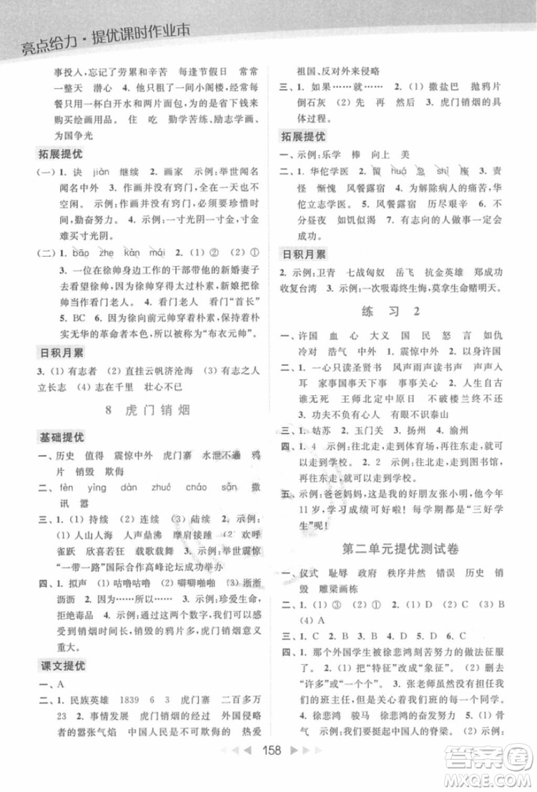 2018年亮點(diǎn)給力提優(yōu)課時(shí)作業(yè)本江蘇新課標(biāo)版四年級(jí)上冊語文參考答案