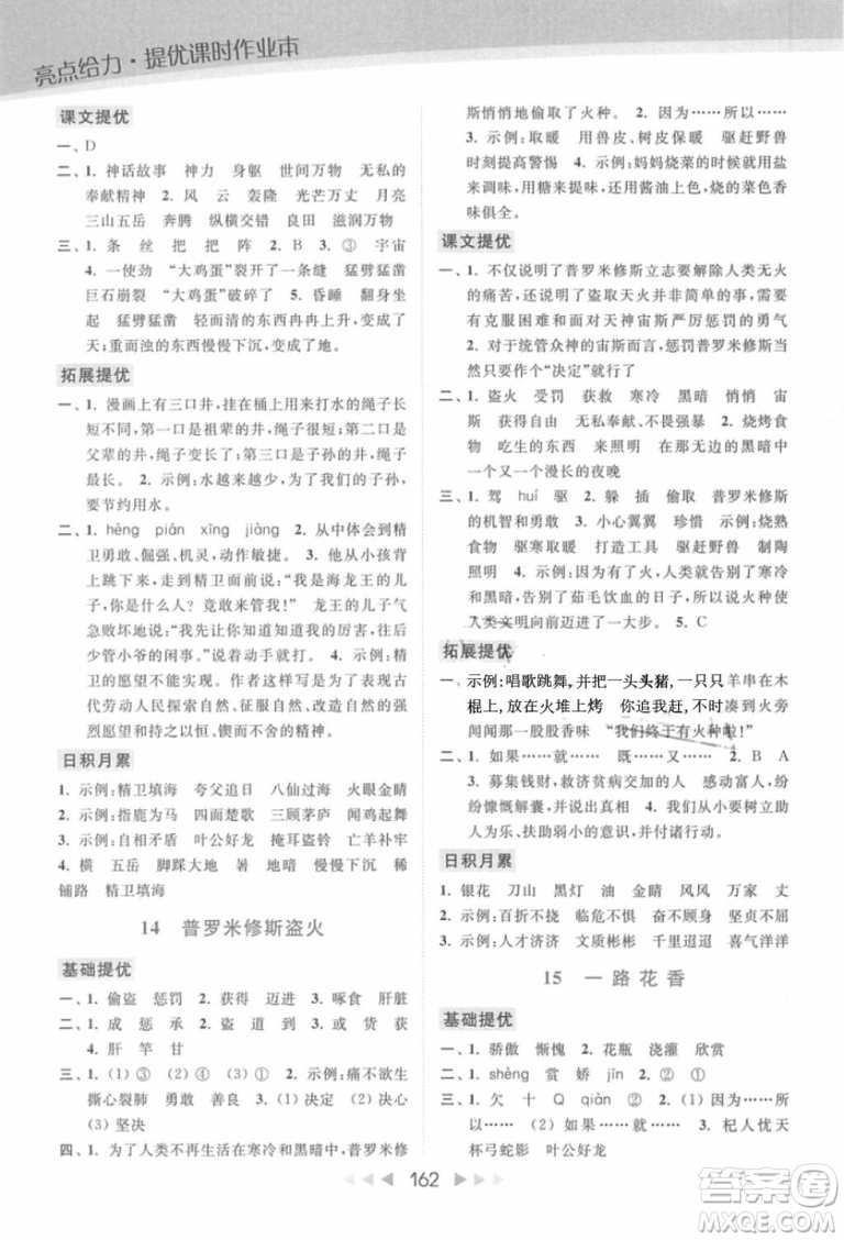 2018年亮點(diǎn)給力提優(yōu)課時(shí)作業(yè)本江蘇新課標(biāo)版四年級(jí)上冊語文參考答案