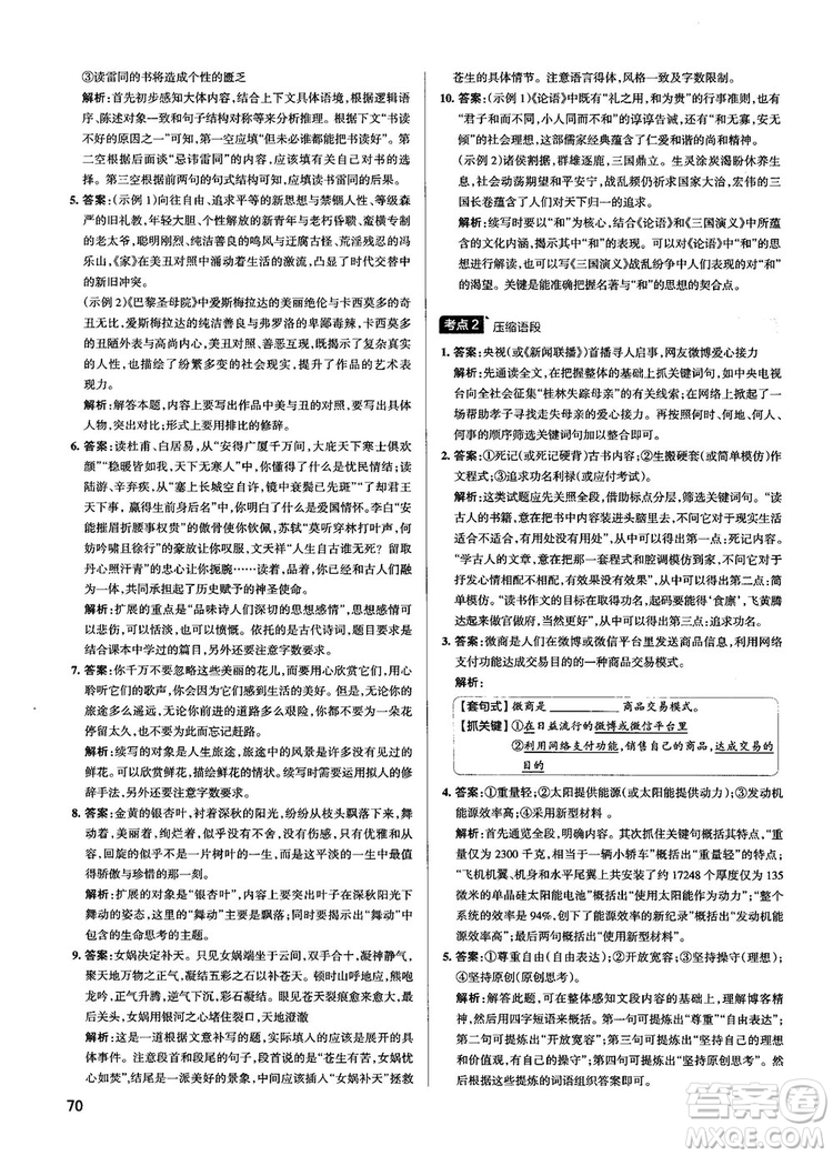 高中通用版2019學(xué)霸錯(cuò)題筆記高中語(yǔ)文參考答案