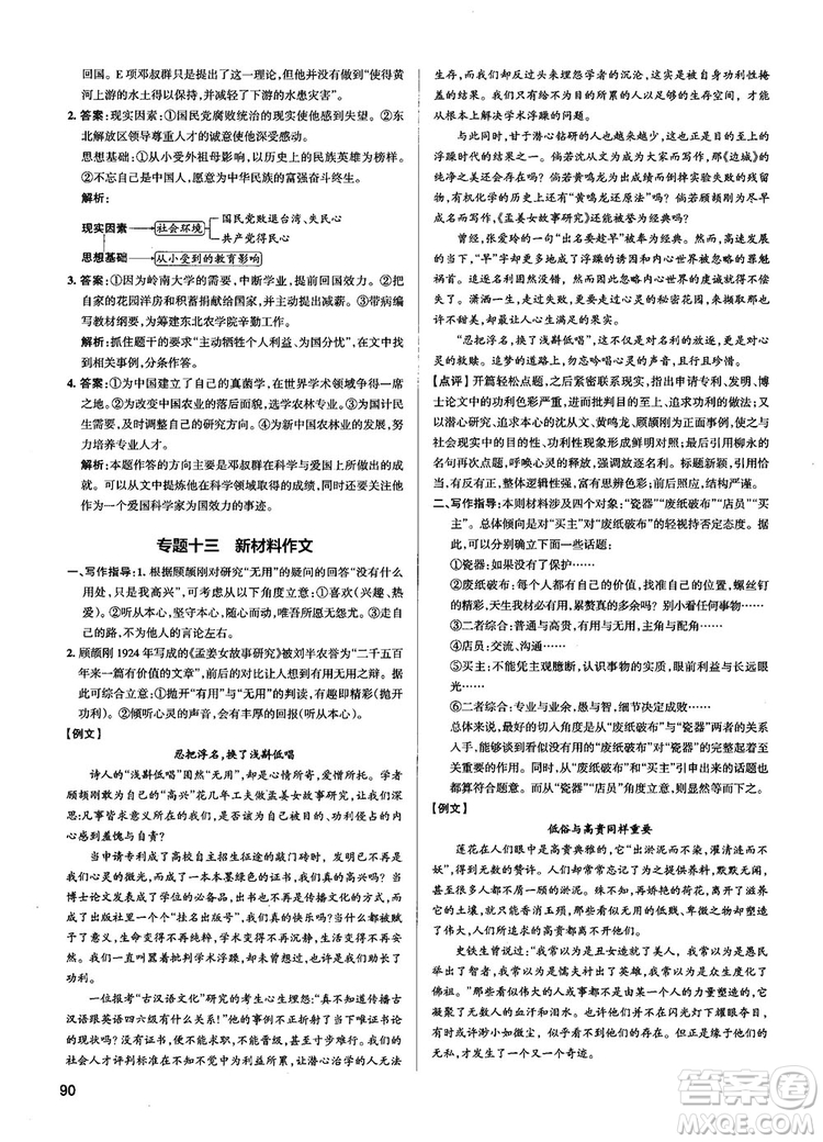 高中通用版2019學(xué)霸錯(cuò)題筆記高中語(yǔ)文參考答案