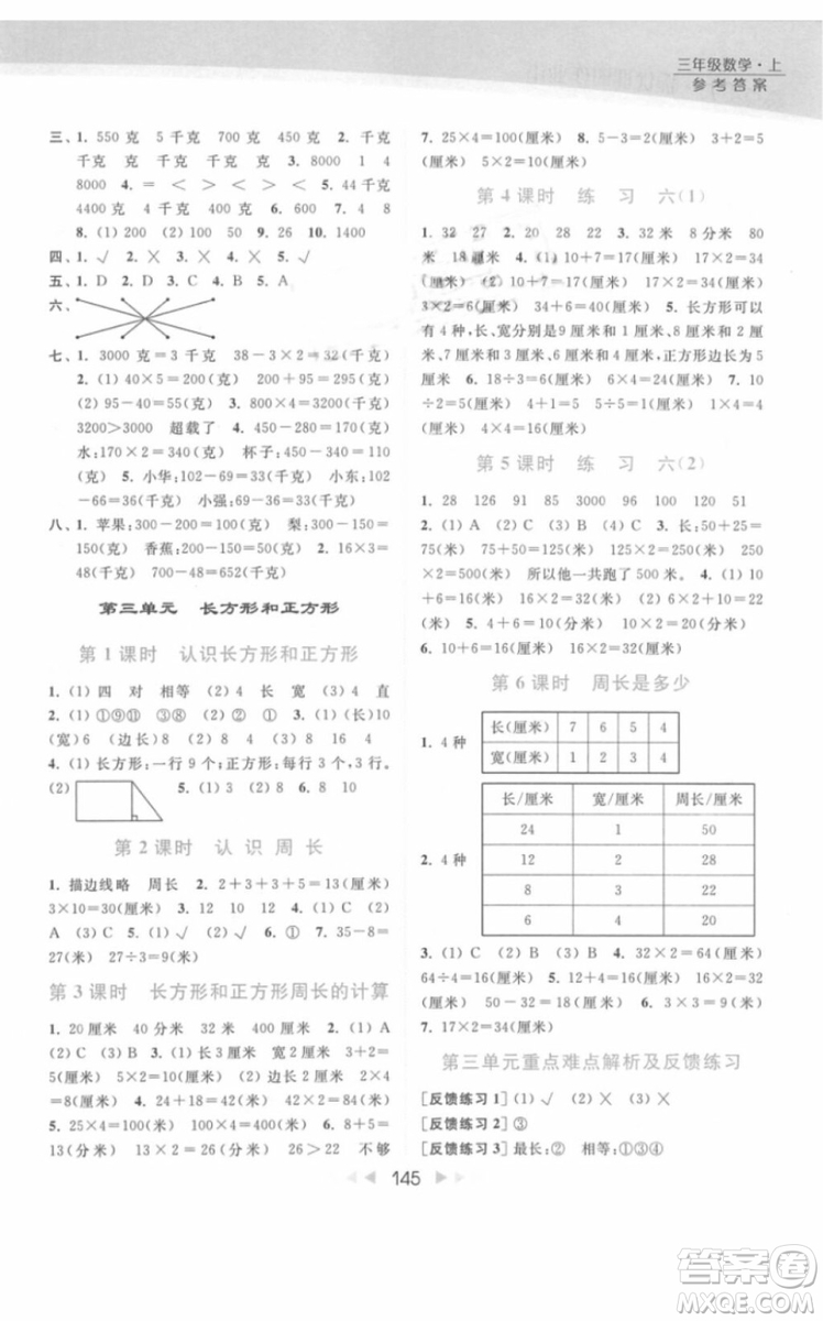 亮點(diǎn)給力提優(yōu)課時(shí)作業(yè)本數(shù)學(xué)三年級(jí)上冊江蘇版2018年最新參考答案