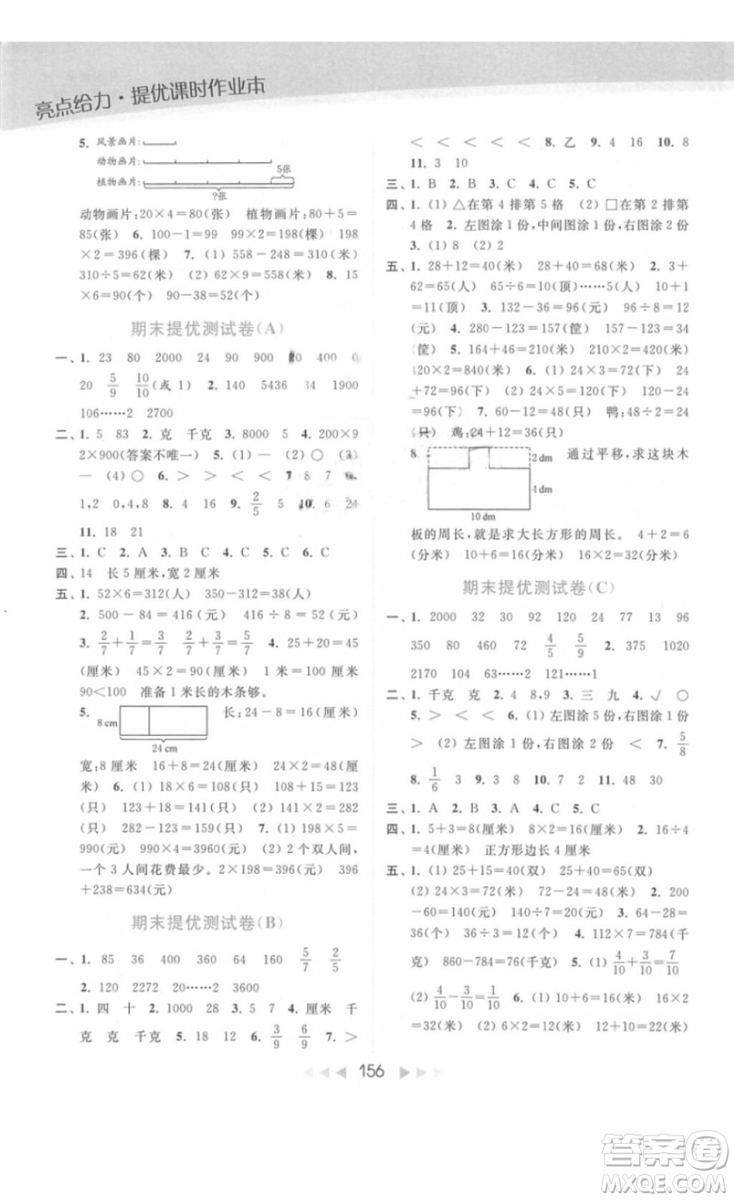 亮點(diǎn)給力提優(yōu)課時(shí)作業(yè)本數(shù)學(xué)三年級(jí)上冊江蘇版2018年最新參考答案