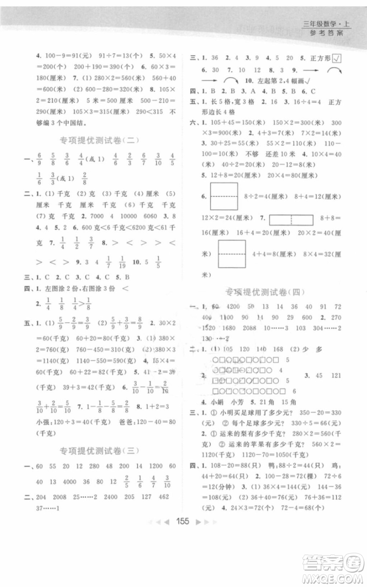 亮點(diǎn)給力提優(yōu)課時(shí)作業(yè)本數(shù)學(xué)三年級(jí)上冊江蘇版2018年最新參考答案