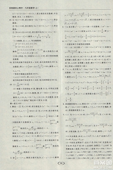 亮點(diǎn)給力提優(yōu)課時作業(yè)本2018秋數(shù)學(xué)九年級上江蘇版參考答案