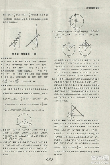 亮點(diǎn)給力提優(yōu)課時作業(yè)本2018秋數(shù)學(xué)九年級上江蘇版參考答案