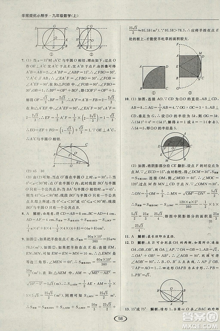 亮點(diǎn)給力提優(yōu)課時作業(yè)本2018秋數(shù)學(xué)九年級上江蘇版參考答案