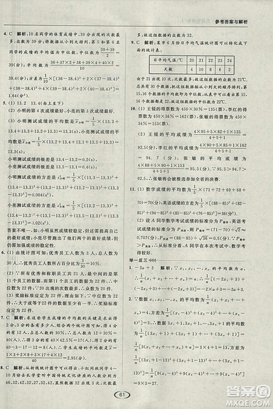 亮點(diǎn)給力提優(yōu)課時作業(yè)本2018秋數(shù)學(xué)九年級上江蘇版參考答案