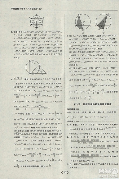 亮點(diǎn)給力提優(yōu)課時作業(yè)本2018秋數(shù)學(xué)九年級上江蘇版參考答案