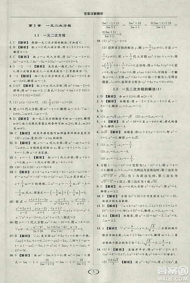 亮點(diǎn)給力提優(yōu)課時作業(yè)本2018秋數(shù)學(xué)九年級上江蘇版參考答案