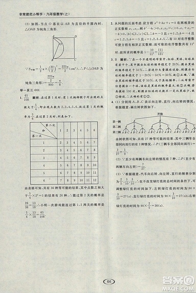 亮點(diǎn)給力提優(yōu)課時作業(yè)本2018秋數(shù)學(xué)九年級上江蘇版參考答案