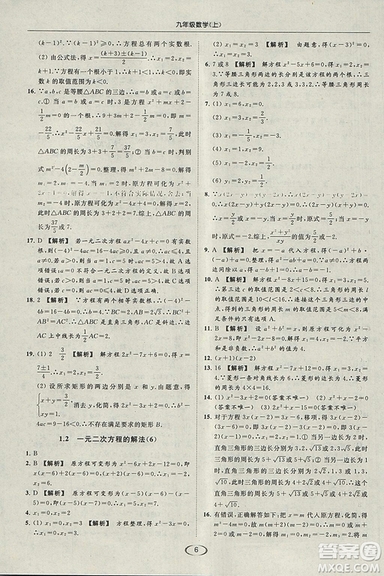 亮點(diǎn)給力提優(yōu)課時作業(yè)本2018秋數(shù)學(xué)九年級上江蘇版參考答案