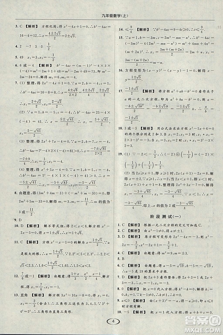 亮點(diǎn)給力提優(yōu)課時作業(yè)本2018秋數(shù)學(xué)九年級上江蘇版參考答案