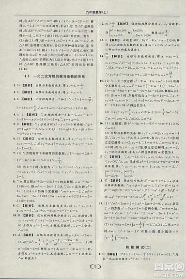 亮點(diǎn)給力提優(yōu)課時作業(yè)本2018秋數(shù)學(xué)九年級上江蘇版參考答案