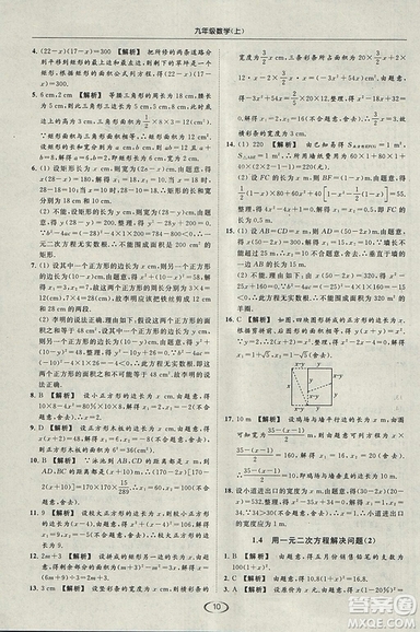 亮點(diǎn)給力提優(yōu)課時作業(yè)本2018秋數(shù)學(xué)九年級上江蘇版參考答案