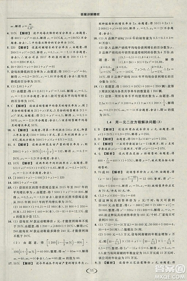 亮點(diǎn)給力提優(yōu)課時作業(yè)本2018秋數(shù)學(xué)九年級上江蘇版參考答案